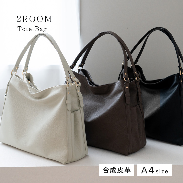＜卸＞【合成皮革】トートバッグ 2ROOM 通勤通学 デイリー【inb-90083p】