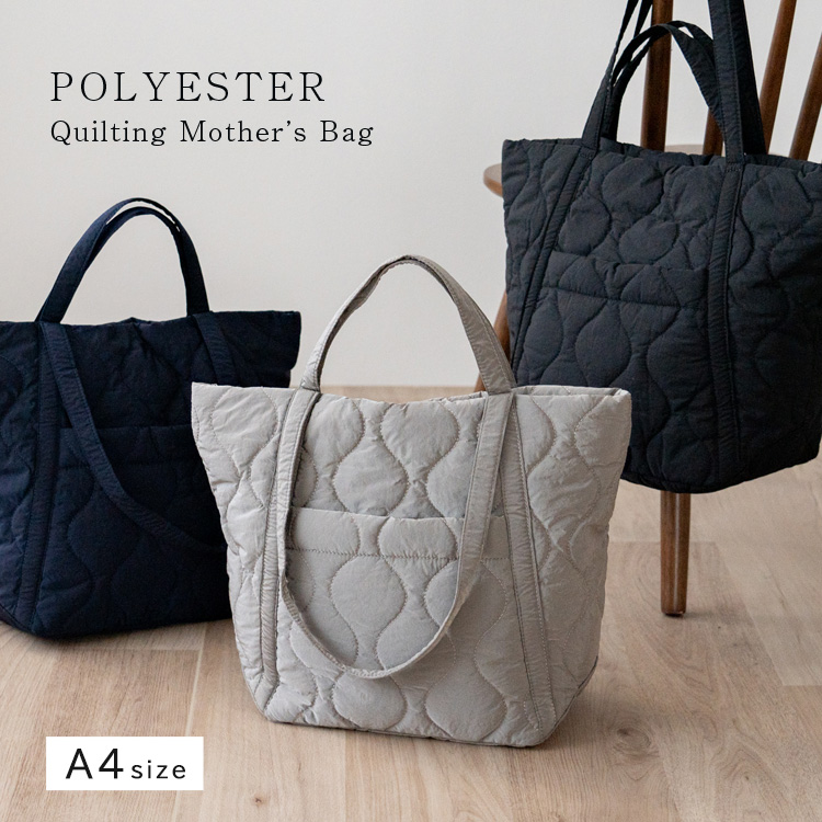 ＜卸＞【POLYESTER】キルティング ダブルハンドル トートバッグ マザーズ【sib-80040z】