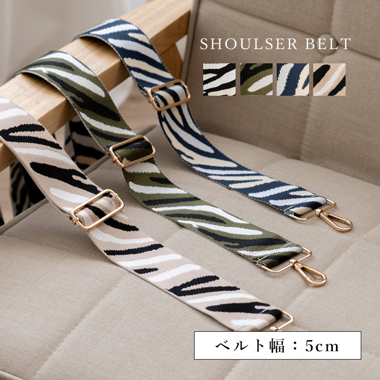＜卸＞【nsz-30245z】【POLYESTER】【ショルダーストラップ】幅広 camouflage ゼブラ柄 カモフラ