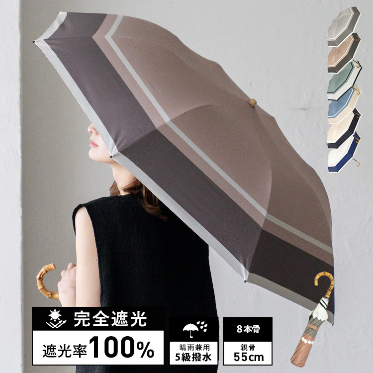＜卸＞【遮光率100%・UVカット遮蔽率99.9%以上】配色デザイン 1級遮光 晴雨兼用傘【pru-30175z】