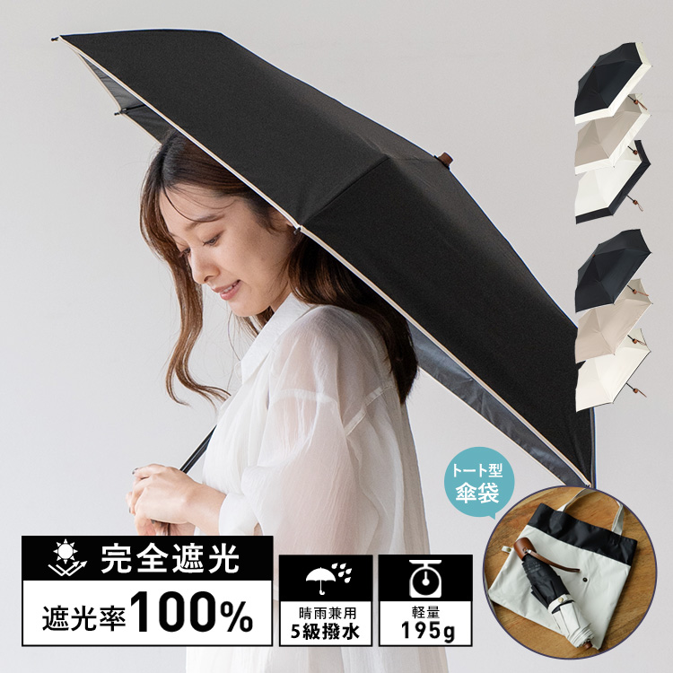＜卸＞【超軽量195g 】【コンビ配色/パイピング】親骨50cm 晴雨兼用傘 遮光傘 UVカット【pru-30178z】