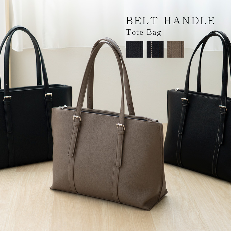 ＜卸＞【トートバッグ】A4 PU シンプル ベルトハンドル アクセントステッチ【inb-90087p】