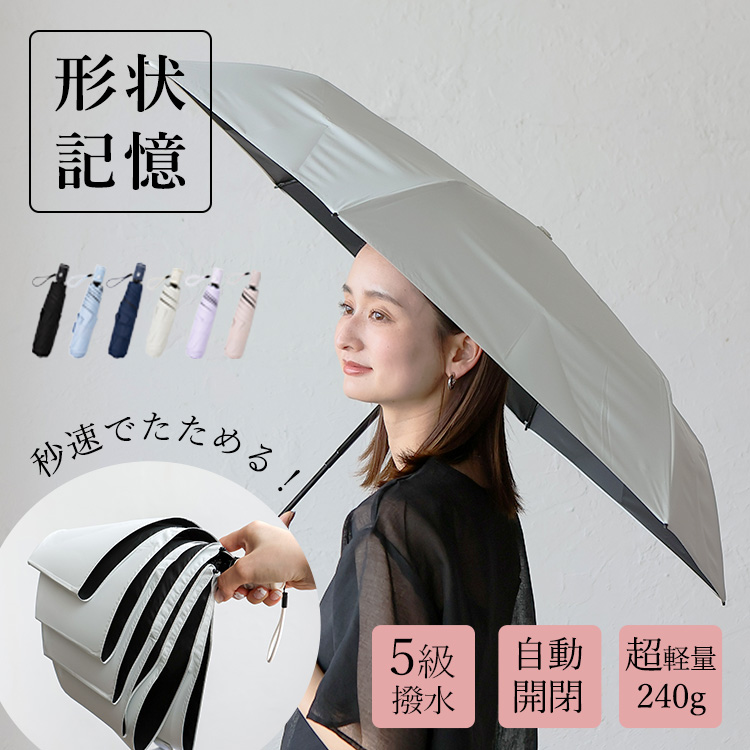 ＜卸＞秒でたためる！遮光100％ 自動開閉 超軽量 形状記憶 最強日傘 【nsu-30352z】