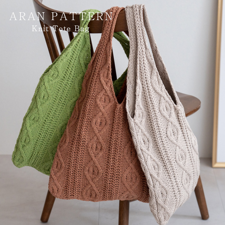 ＜卸＞【ニットバッグ】秋冬 トートバッグ アラン編み knit【nsb-30394z】