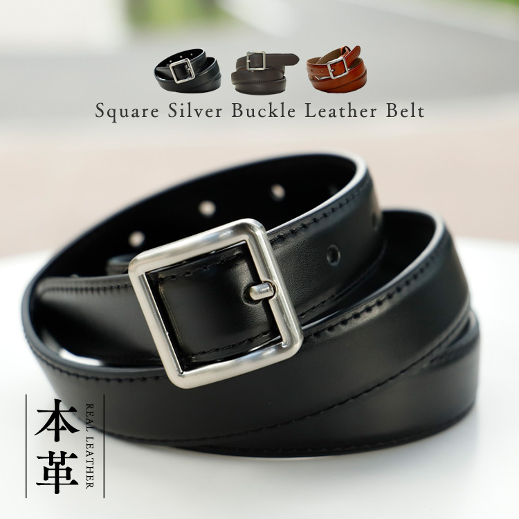 ＜卸＞【牛革】ベルト スクエア シルバーバッグル【rez-30407n】