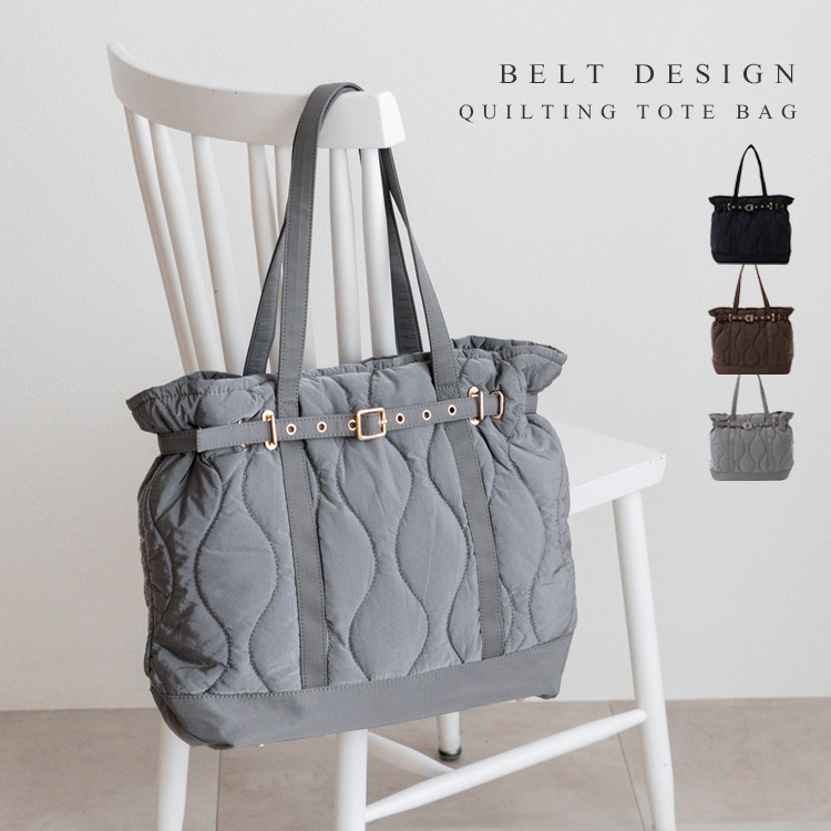 ＜卸＞【キルティング】トートバッグ ベルトデザイン 軽量【nsb-30402z】