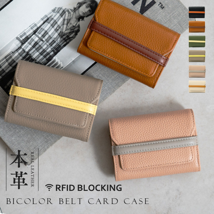 ＜卸＞【本革（牛革）】バイカラーベルト ミニ財布 じゃばら スキミング防止【nsw-30423n】
