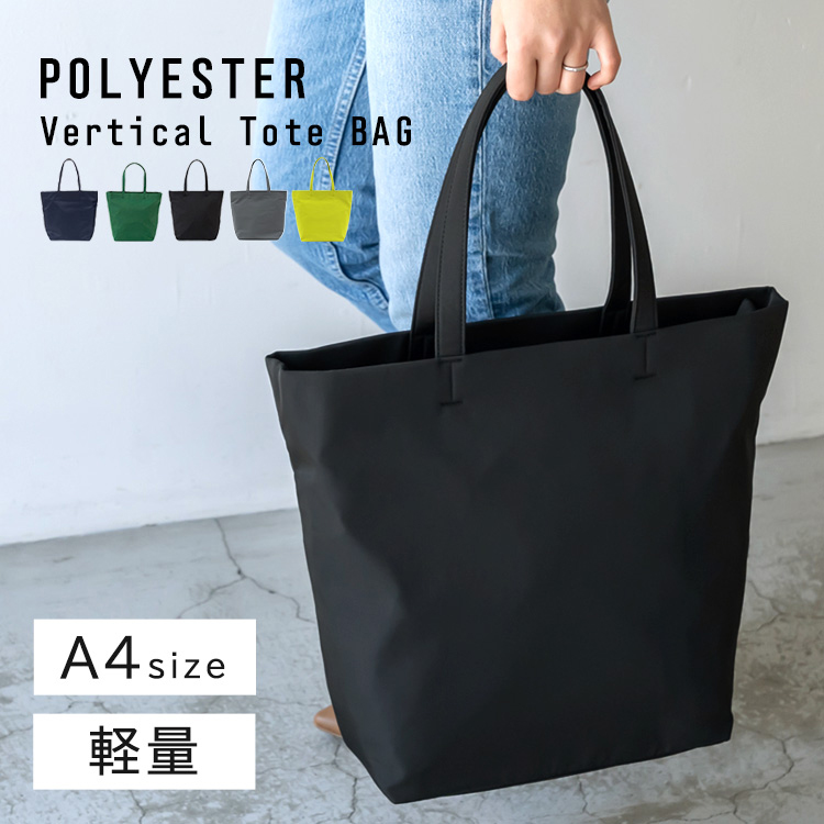 ＜卸＞【binb-z7012y】【tby2107z】【ポリエステル】軽量 シンプル トートバッグ お仕事バッグ 大容量 A4
