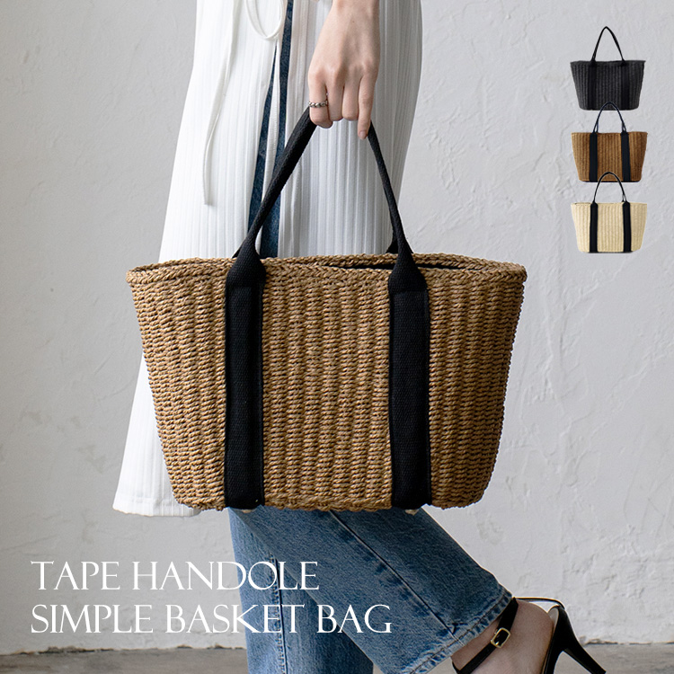 ＜卸＞【かごバッグ】テープハンドル 夏バッグ 天井ファスナー トートバッグ 【vns3b-bz284】