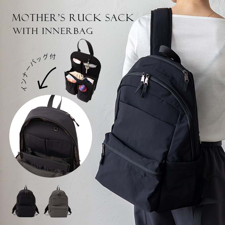 ＜卸＞【リュック】インナーバッグ付き ユニセックス マザーズ 仕切り【inb-90095z】