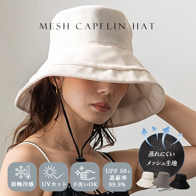 ＜卸＞【メッシュ】キャペリン ハット 遮蔽率99.0％ UPF50+ 通気性 熱中症対策【tgh-30400z】