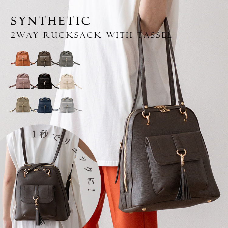 ＜卸＞【binb-p610y】【ショルダーリュック】【定番人気】1秒で変身　2way　タッセル　フリンジ