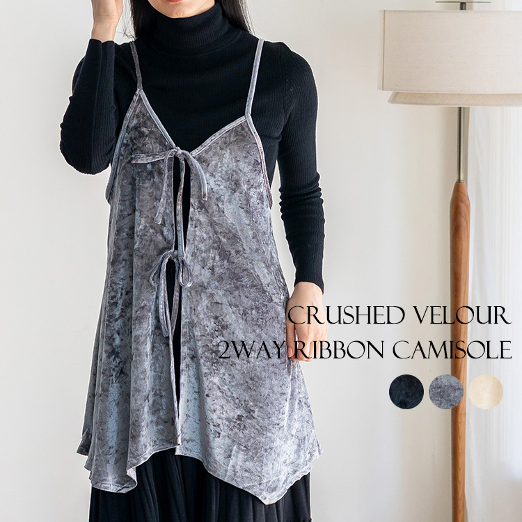 ＜卸＞【リボン】レイヤード トップス キャミソール ベロア【nrc-0025】