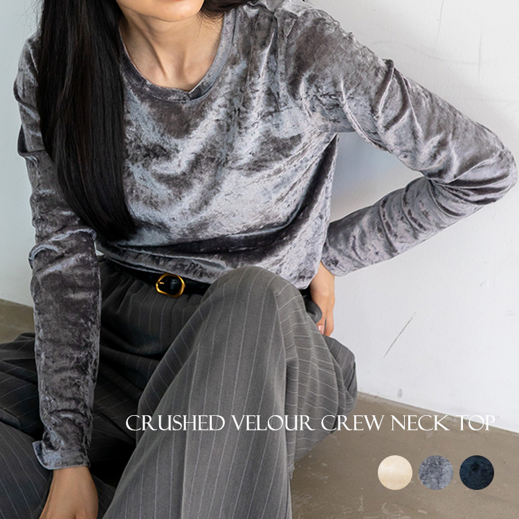 ＜卸＞【ベロア】トップス 長袖 レイヤード ムラ感【nrc-0026】