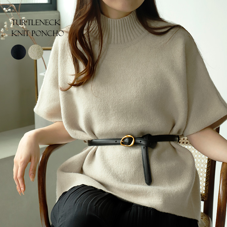 <卸>ニットポンチョ レイヤードスタイル 重ね着 ボトルネック【vkkc-0535】