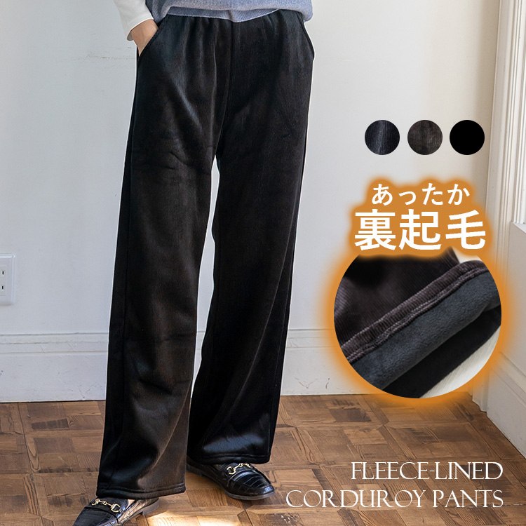 ＜卸＞裏起毛 あったか コーデュロイ パンツ ウエストゴム【vkkc-0562】
