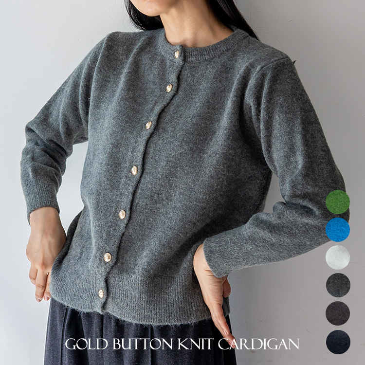 ＜卸＞ニットカーディガン ゴールドボタン シンプル ジャスト丈【vkkc-0564】