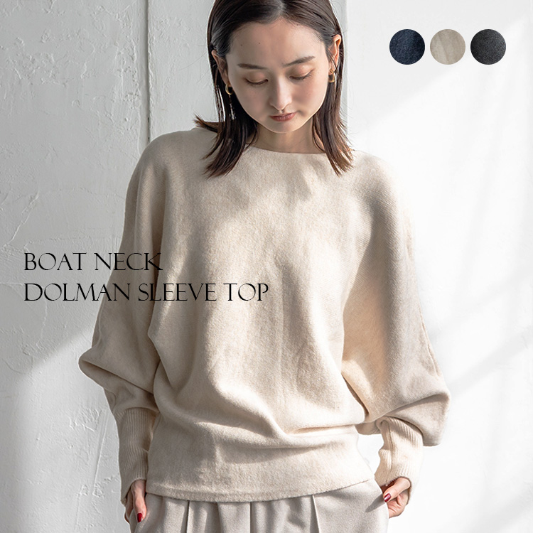 ＜卸＞【ドルマンスリーブ】ボートネック ニットソ― トップス 体型カバー【vkkc-0567】