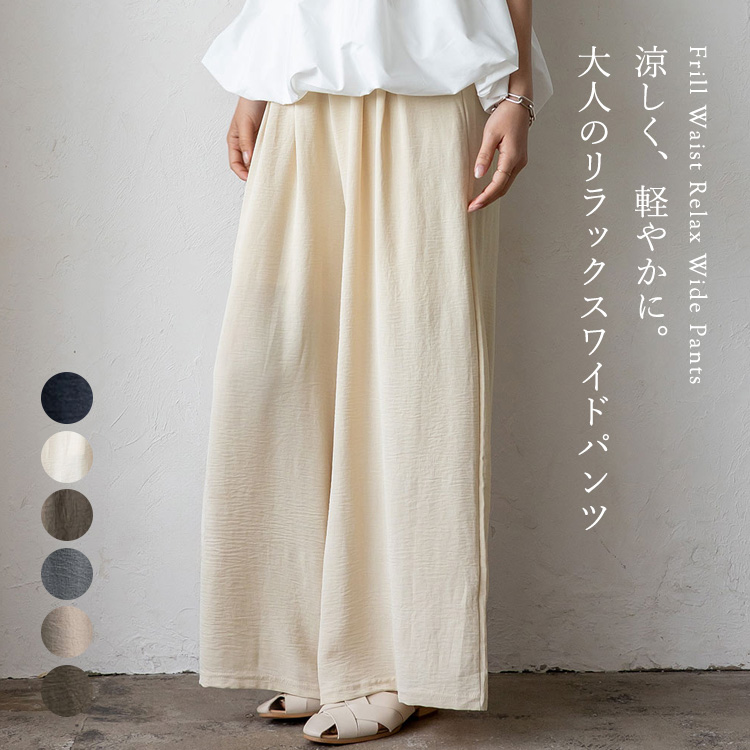 ＜卸＞【ボトムス】リラックスパンツ 脚長効果 涼しい【vkkc-0581】